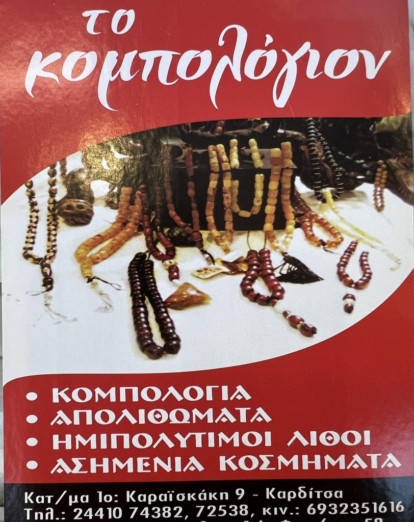 Η κάρτα μας